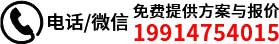 联系电话：19914754015